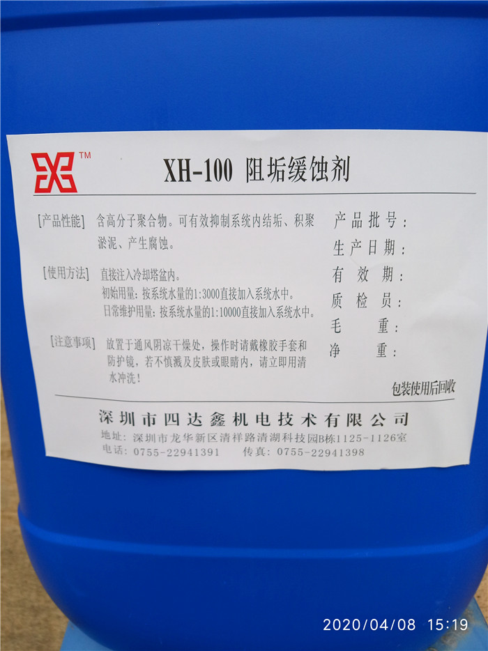 XH-100 阻垢緩蝕劑